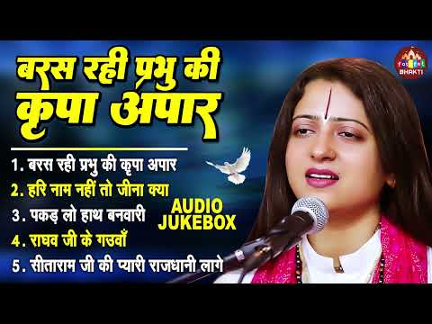 बरस रहि प्रभु की कृपा अपार। Pandit Gaurangi Gauri Ji | भोजपुरी भजन | Nonstop Bhakti Bhajan