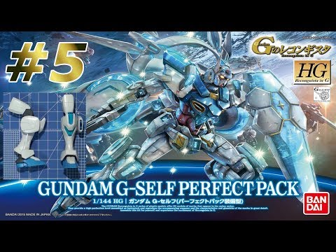 HG 1/144 ガンダムGセルフ #5 『レッグの製作』