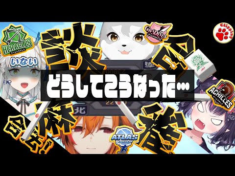 事故から始まる（合法）談合麻雀！？神域チーム交流戦のはずが…【VTuber 切り抜き 風見くく/ななしいんく 鈴木勝/にじさんじ ゴモリー 龍惺ろたん】#神域リーグ2024 #雀魂 #麻雀