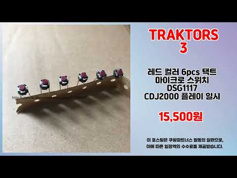 TRAKTORS3 추천 | 할인 폭주 대박 기회를 놓치지 마세요 | 득템 강추템   | 핫 아이템