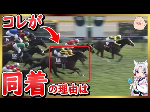 【競馬上級者すら知らない】写真判定の仕組みや見た目と違う理由