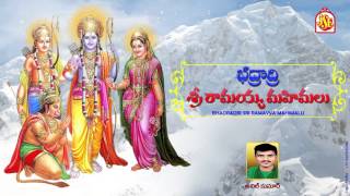 Badradri Sri Ramayya Mahimalu | Jayasindoor Entertainments Songs | Sri Rama Songs | Devotional