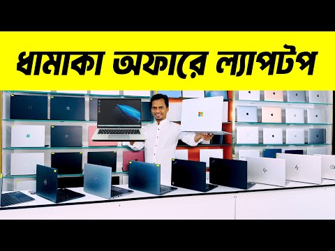 Used Laptop || Used Laptop Price In Bangladesh || Second Hand Laptop Price In BD