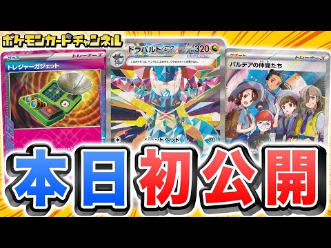 【本日初公開】新登場のSARやSRを多数紹介！新たなACE SPECや新規イラストのカードも登場！【テラスタルフェスex/ポケモンカード/ポケカ】