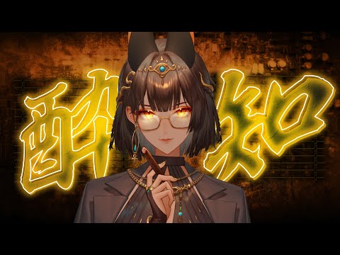 酔いどれ知らず (Yoidore Shirazu)  ver. Serafina【AuroraLive VR】