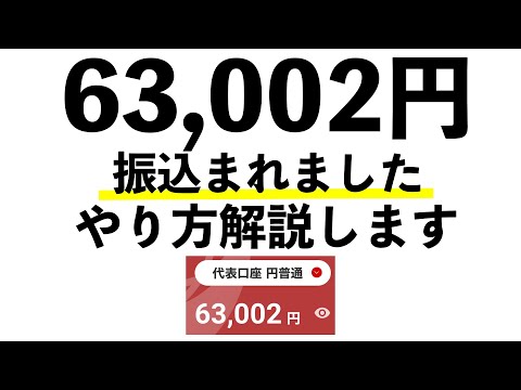 63,002円振込まれました！やり方を解説します。第一生命NEOBANKの紹介コード【oFevPaV】