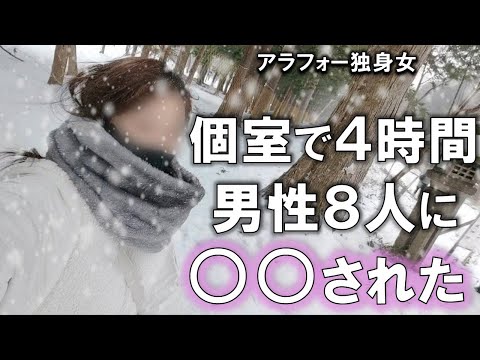 あ、やられたわ。完全個室の飲み会で男性陣に地獄の4時間を味わされました。