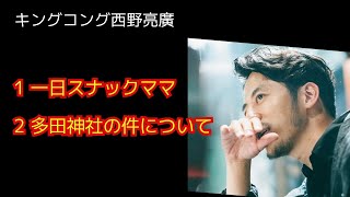 西野亮廣【多田神社境内に16億円の根抵当権。急死した宮司の借金か？】11/25