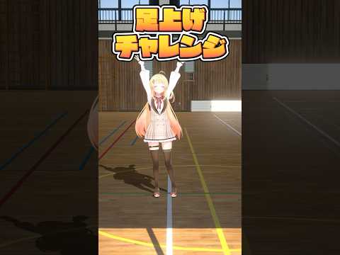 奏の足上げチャレンジ～！ #VTuber #ホロライブ #音乃瀬奏 #shorts