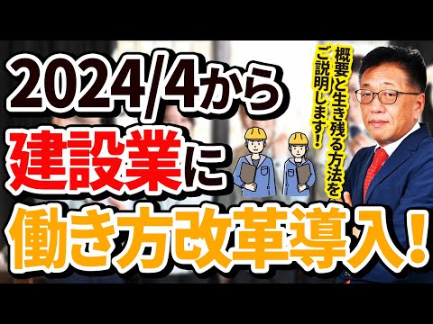 2024年4月～建設業にも働き方改革が導入！対応策を解説