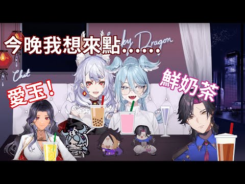 今晚你想來點什麼？Nijisanji EN成員喜歡的手搖杯大公開！【NIJISANJI EN | All Star】