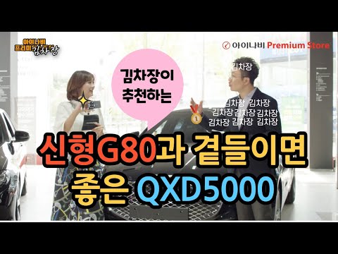 QXD5000에 주어지는 합격목걸이 (feat. 제네시스 G80)