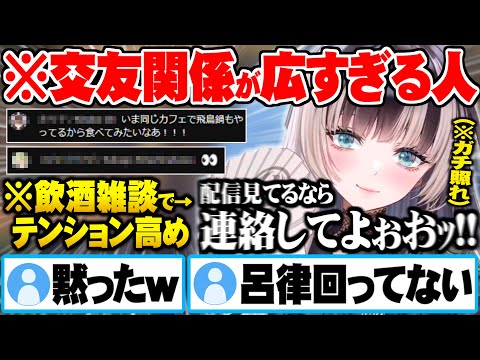 飲酒雑談を友達に見られ珍しく呂律が回らないほどに取り乱す儒烏風亭らでん【ホロライブ 切り抜き 儒烏風亭らでん きら子 かかぽ】