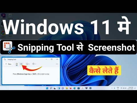 Snipping tool se screenshot kaise len | Snipping tool se screenshot kaise lete hain | Snipping tool