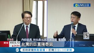 企業以"宿舍"名義購3億豪宅 黃國昌: 僅1員工好佛心 企業以宿舍名義買豪宅 林右昌: 鑽漏洞.將修許可辦法 ｜記者  鄭凱中 黃彥傑 ｜【LIVE大現場】20240425｜三立新聞台