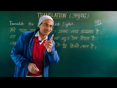 Translation - अनुवाद ll Translation करना  कैसे सीखें ll how to translate hindi to english