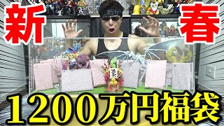 【遊戯王】限定１個販売の新春１２００万円福袋買ってみた！！！！！【福袋2024】