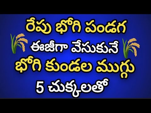 Easy Sankranthi Bhogi kundala muggulu 💥Bhogi pandaga muggulu💥Festival rangoli.