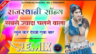 New Marwadi Song Dj Remix 2024 || New Rajasthani DJ Song 2024 || New Rajasthani Viral Dj Song 2024