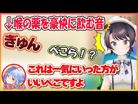 【ホロライブ切り抜き】ぺこらの豪快な飲み方にビビり散らかすスバルｗ【兎田ぺこら/大空スバル/hololive】