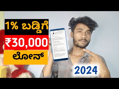 ₹30,000 ಲೋನ್ + ಕ್ರೆಡಿಟ್ ಕಾರ್ಡ್ |  ₹30,000 loan + credit card | 1card | one card | loan apps Kannada