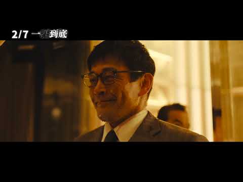 2/7【一騙到底】中文預告