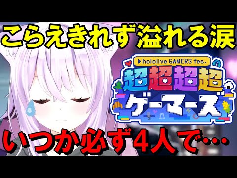 ゲーマーズイベントの振り返りで我慢できずに涙が溢れてしまうが、新たな目標を見つけることができたおかゆん