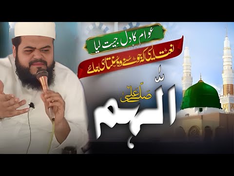 Allah Huma - Beautiful Naat by Molana Ahmed Rashid Raheemi