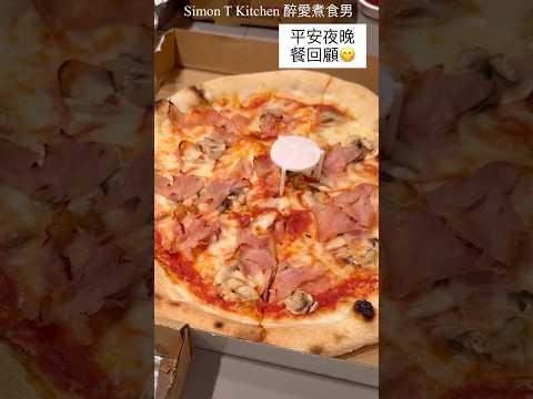 上環意大利薄餅 Jacomax ｜ 上環的Pizza餐廳 味道不錯 ｜ 平安夜晚餐記錄 《醉男快快食之「上環」》#Jacomax #JacomaxPizza