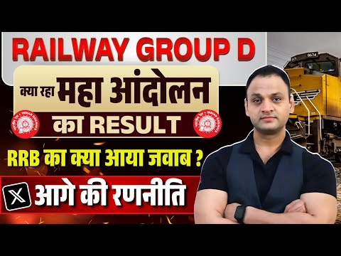 RRB GROUP D NEW VACANCY 2025 😱 | Group D में पद बढ़े या नही ? | #rrbgroupd #groupd #twittercampaign