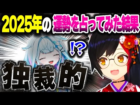 ミオしゃに占ってもらった結果心当たりがありすぎたすうちゃんｗｗ【ホロライブ切り抜き/大神ミオ/水宮枢/FLOW GLOW/DEV_IS】