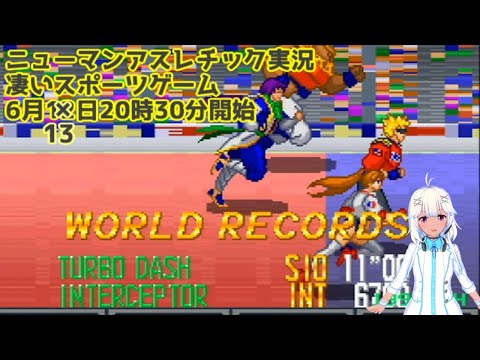 ニューマンアスレチック！凄いスポーツ大会！