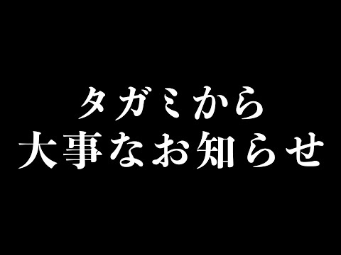 大切なお知らせです。