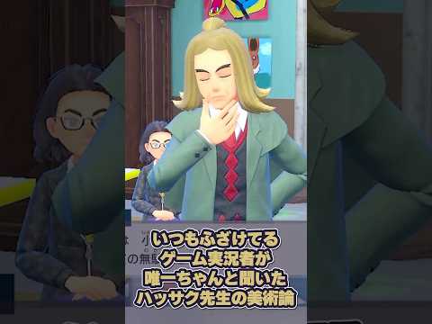 【ポケモンSV実況】表現は人生！ 君には君なりの 俺には俺なりの 道を行き どこかで交わったら 最高だよねって。 #ゲーム実況 #ゲーム実況者