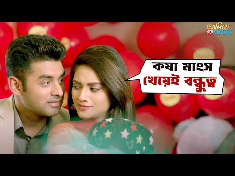 বন্ধুত্ব মানেই ভালবাসা | Ami Je Ke Tomar | Ankush, Nusrat | Movie Scene | SVF