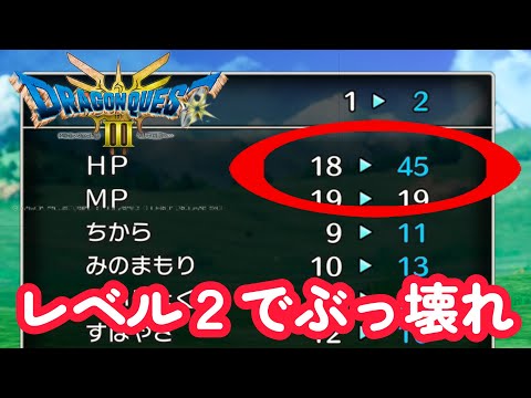 【ドラクエ3 HD-2D】ぶっ壊れ！最強HPパーティの作り方。ドラゴンクエスト3  Dragon Quest3