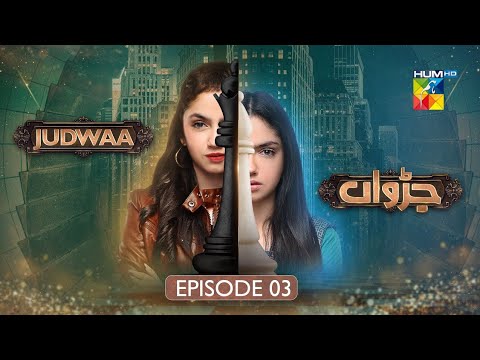 Judwaa - Episode 03 - 8th Feb 2025 [ Aina Asif & Adnan Raza Mir ] - Momina Duraid Dramas - HUM TV