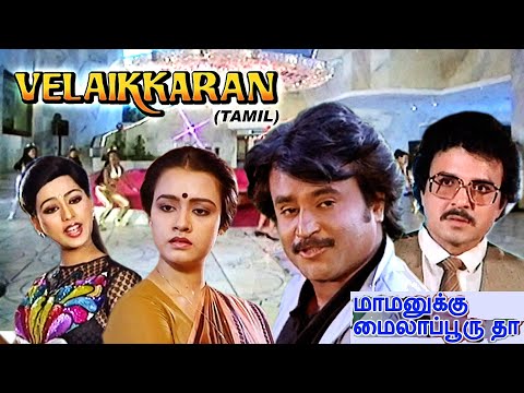 வேலைக்காரன் | Maamanukku (மாமனுக்கு) 1080p AI Upscaled HD Video Song DTS 5.1 Remastered Audio