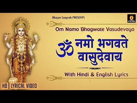 ॐ नमो भगवते वासुदेवाय - Om Namo Bhagavate Vasudevaya With Lyrics - Lyrical Bhajan Sangrah