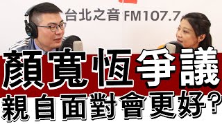 20211214《嗆新聞》主持人黃揚明專訪民進黨立委 林楚茵