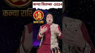 Kanya Rashi September 2024 #Kanyarashiseptember #septemberrashifal2024 #monthlyminrashifal #Astroaaj