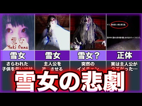 【雪女】ゆっくり鬱ゲー解説【Yuki Onna】