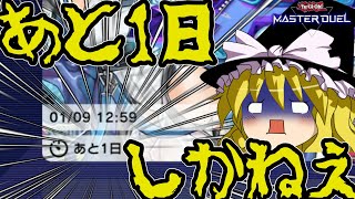 【ゆっくり実況】ゆっくりマスターデュエル　イビルツインセット買うの忘れてたから買ってみた＆白き森パックを引いてみる