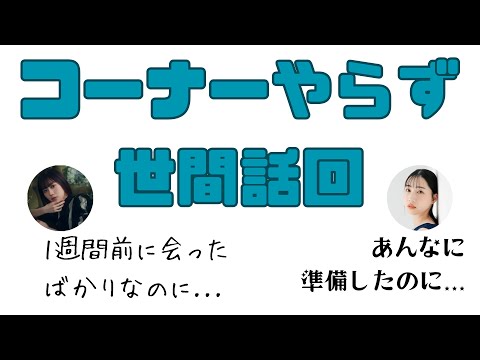 【字幕付】思い出話に花が咲き過ぎて全くコーナーができなかったともりると中山陽夏乃【楠木ともりのこと。第4回切り抜き】