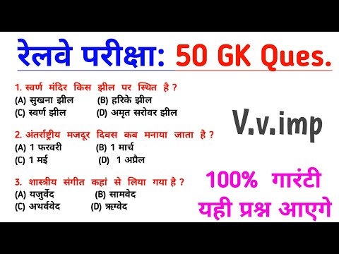 Exam 50 Gk | general knowledge | gk questions and answers | gk quiz | gk questions | gk in hindi