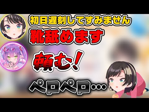 初日から遅刻して許しを請うためにスバルがとった行動とは！？【ホロライブ切り抜き】