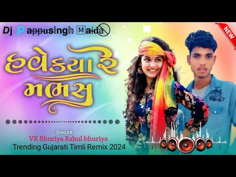 હવે કયા રે મભસુ || VK Bhuriya New Timli Gafuli Dj Remix Song 2024 Rahul bhuriya 2024 Dj Remix