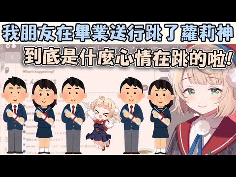 羽衣媽媽聽到有人在畢業季的送行典禮上跳蘿莉神後傻眼了www【hololive/vtuber中文精華 しぐれうい】