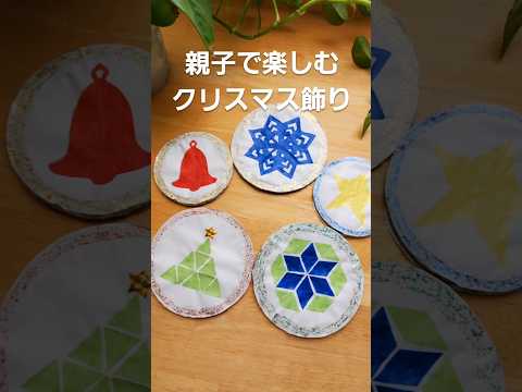 おうちモンテのハサミとのり貼りでクリスマスオーナメント#モンテッソーリ教育 #montessori #diycrafts #知育