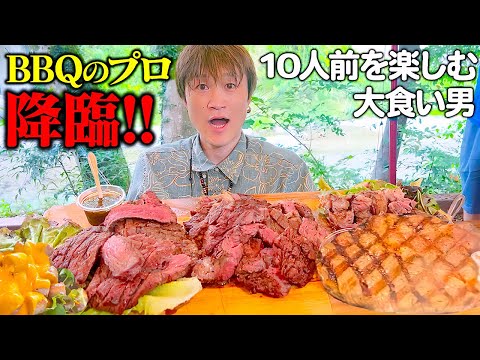 【大食い】バーベキュー協会のプロが焼く最高のBBQ×10人前に全員感動‼️ジビエールカフェで総重量不明のバーベキューパーティ！【ぞうさんパクパク】【BBQ】